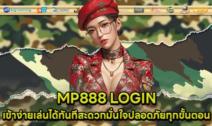 MP888 LOGIN MP888 LOGIN